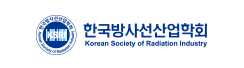 한국방사선산업학회